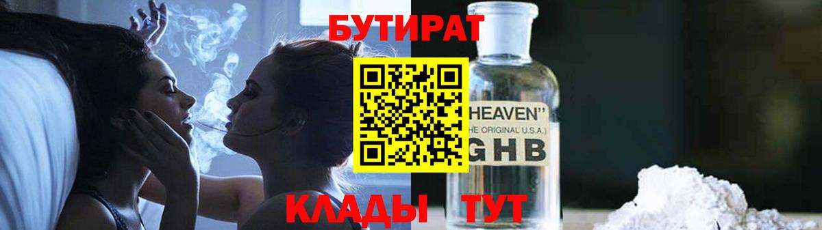 БУТИРАТ  Вход с VPN  Лесной  БУТИРАТ оксана 