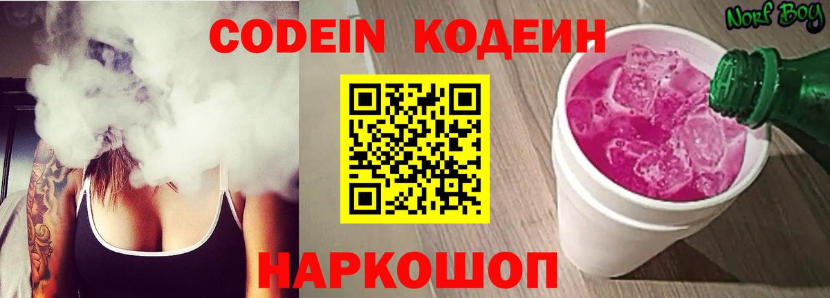 Кодеиновый сироп Lean напиток Lean (лин) Лесной