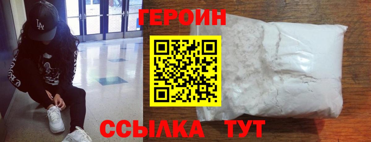 ГЕРОИН герыч Лесной