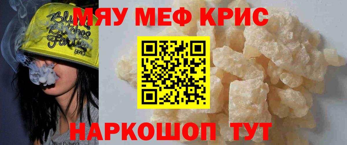 Меф кристаллы Лесной