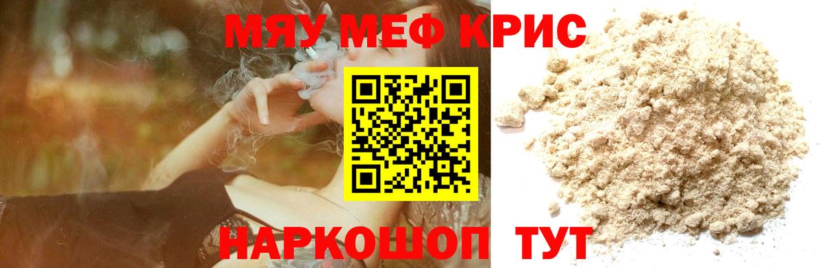 МЕФ  Мефедрон VHQ  МЕФ mephedrone  Вход с VPN  Лесной 