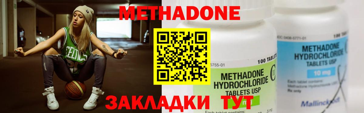 Метадон methadone Лесной