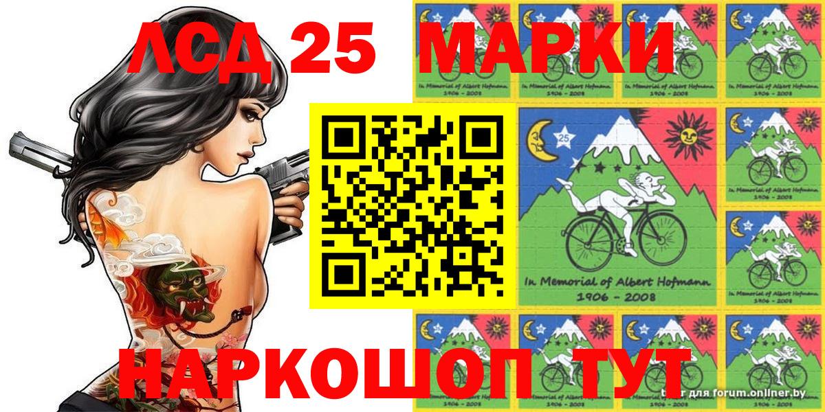 Лесной  Марки 25I-NBOMe 1500мкг  Марки NBOMe  Вход с VPN 